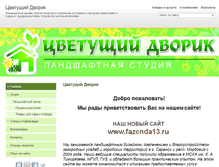 Tablet Screenshot of landscape-rm.ds13.ru